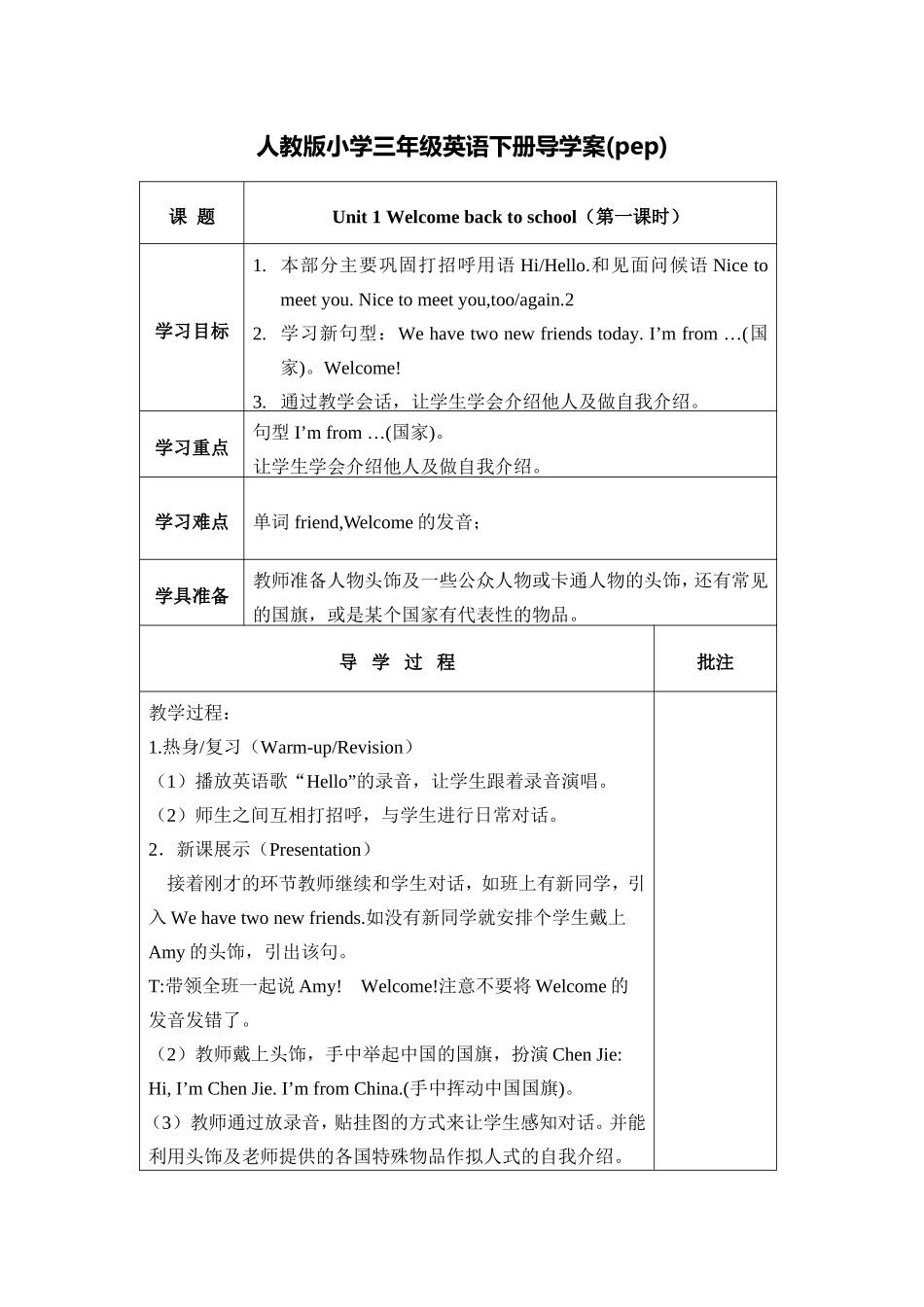 pep三年级下教案_第1页