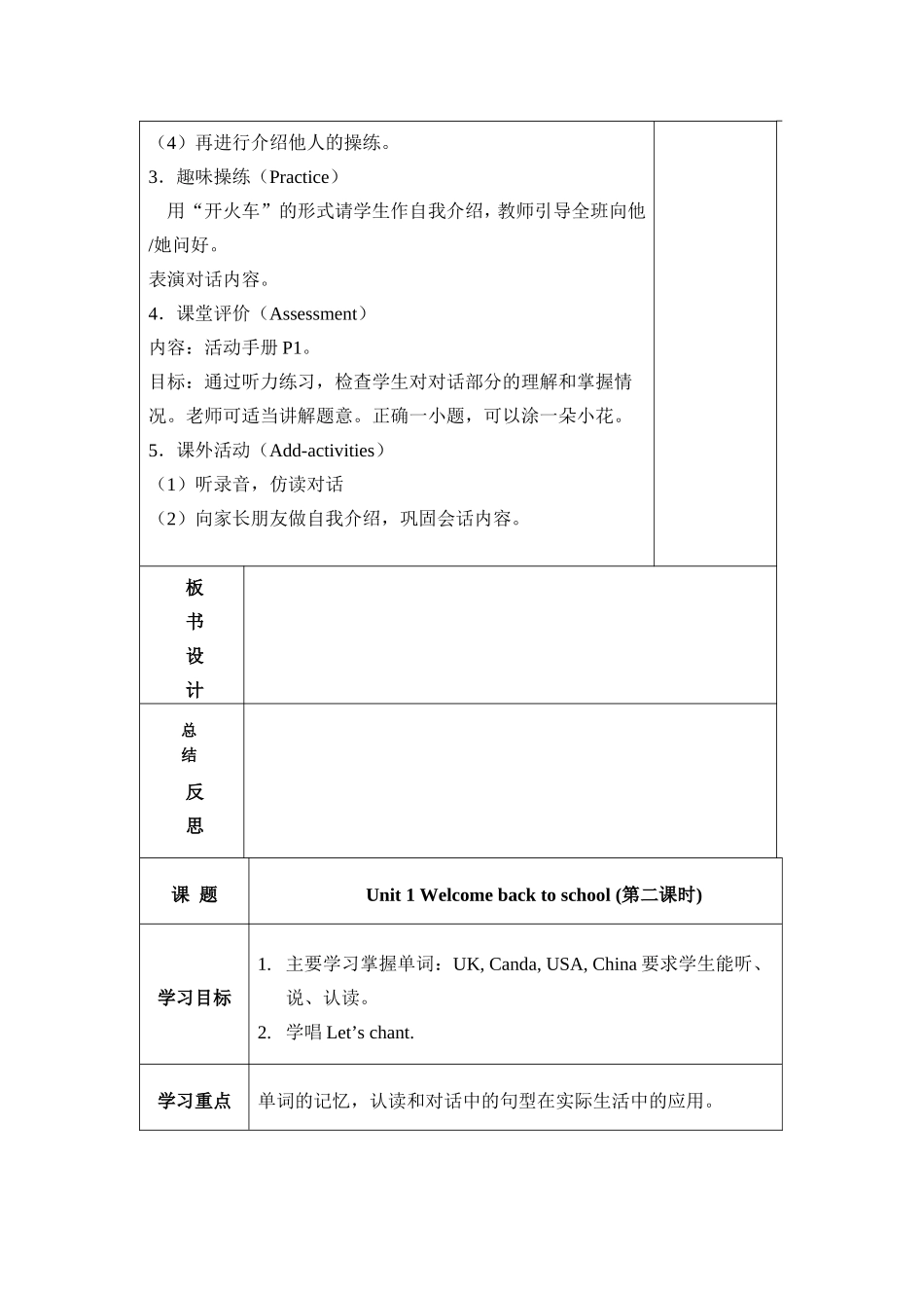 pep三年级下教案_第2页