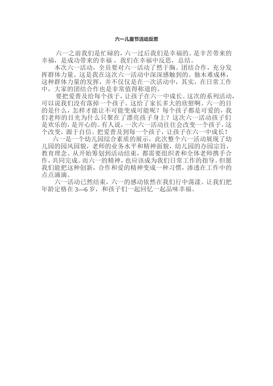 六一儿童节活动反思_第1页