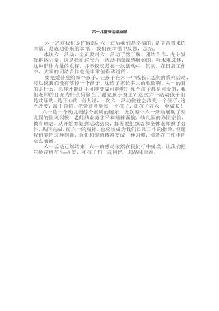六一儿童节活动反思