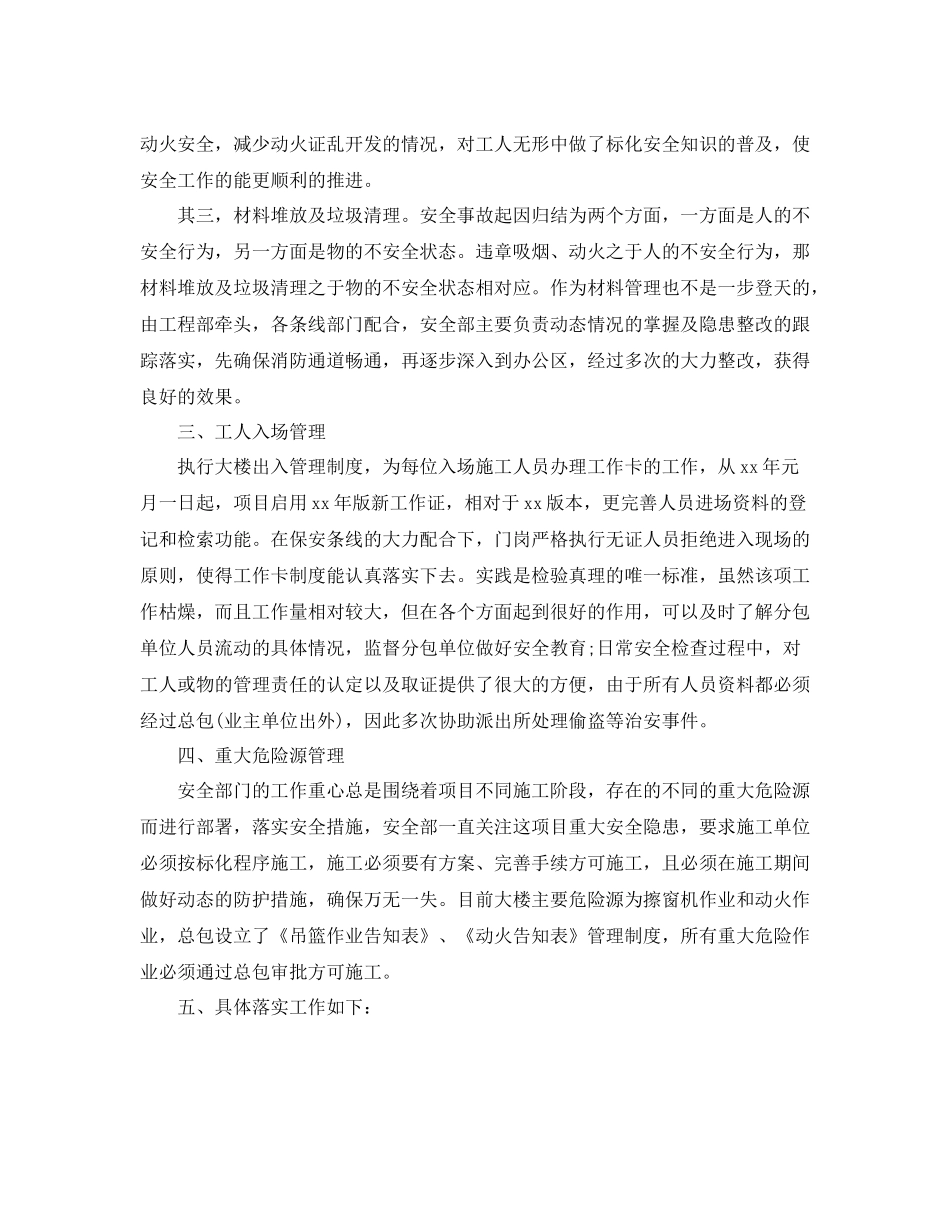 安全部工作总结范文3篇_第2页