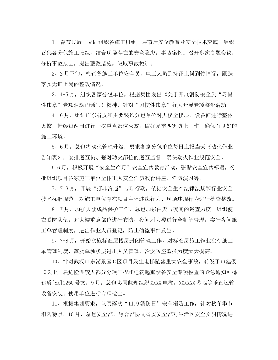 安全部工作总结范文3篇_第3页