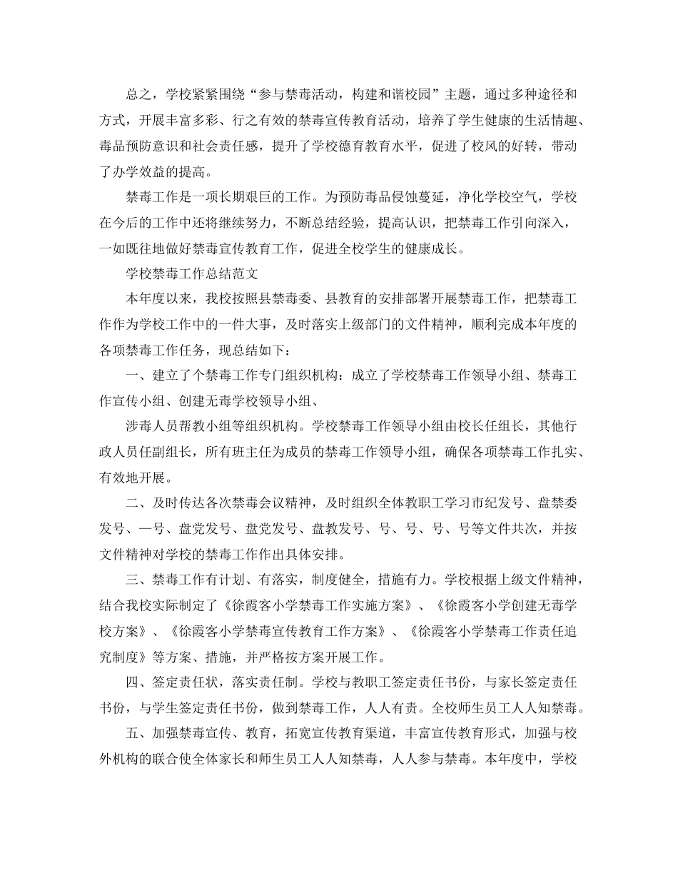 学校禁毒工作总结范文2_第2页