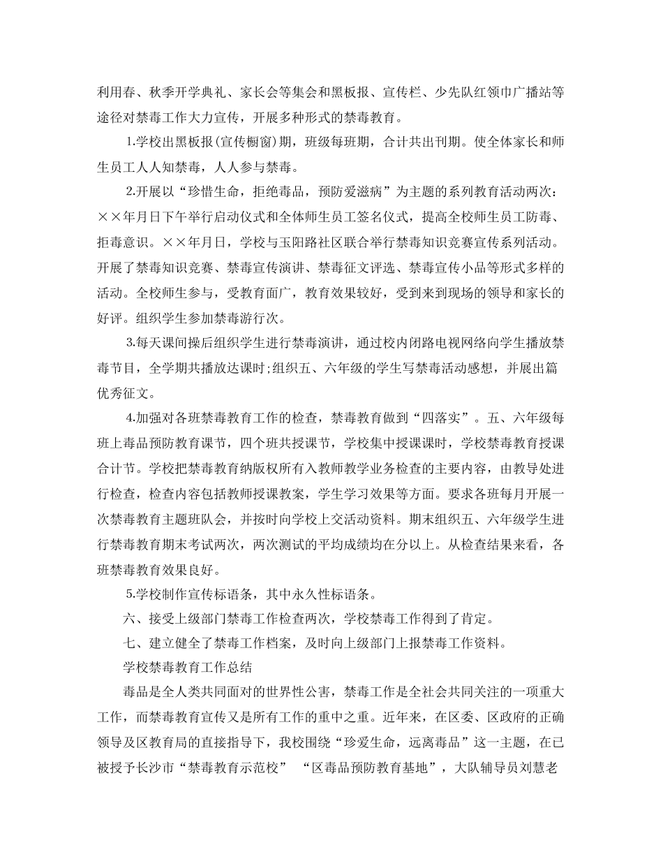 学校禁毒工作总结范文2_第3页