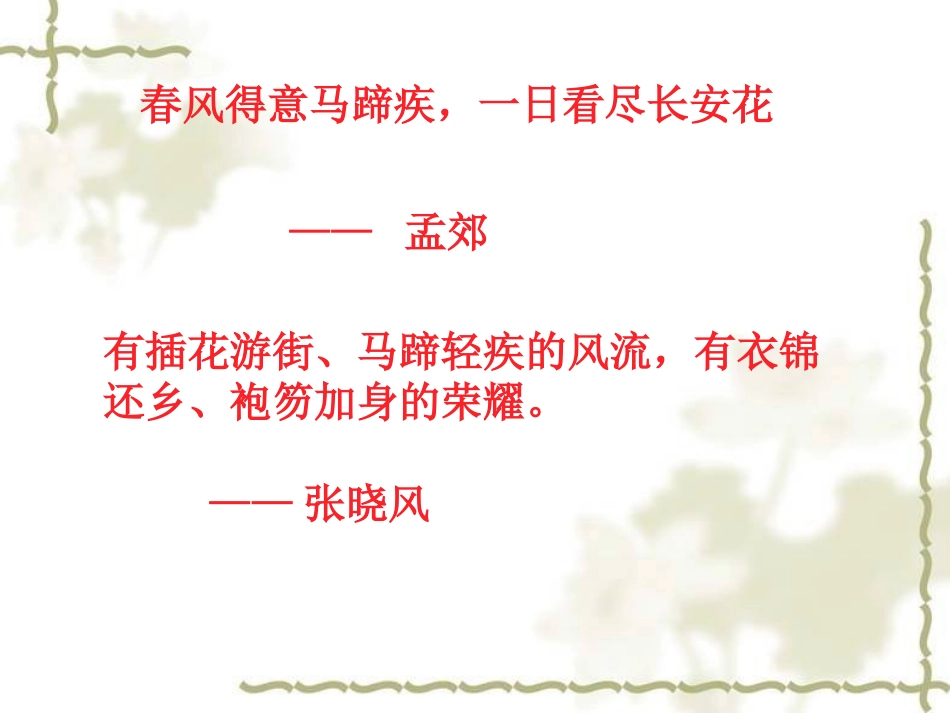 范进中举教学PPT_第1页