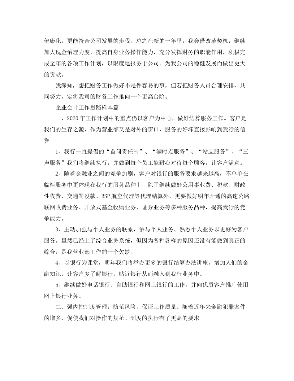 企业会计工作思路样本_第2页