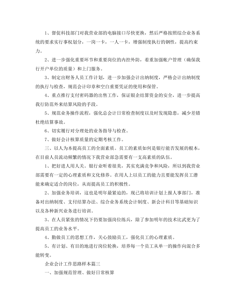 企业会计工作思路样本_第3页