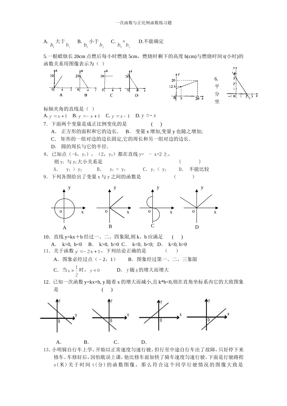 正比例函数和一次函数基础练习题-副本_第3页