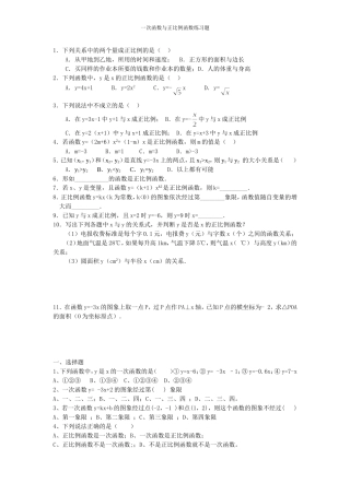 正比例函数和一次函数基础练习题-副本