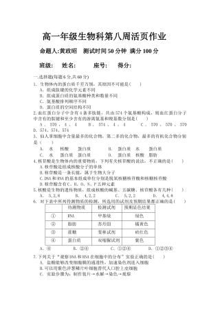 高一年级生物科第八周活页作业