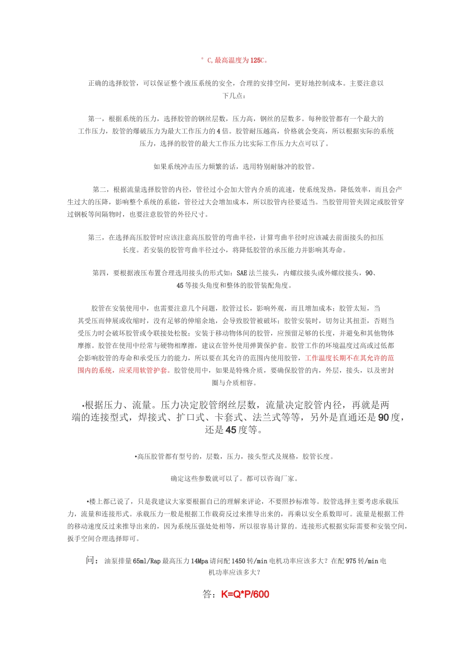 液压管接头标准教材_第2页