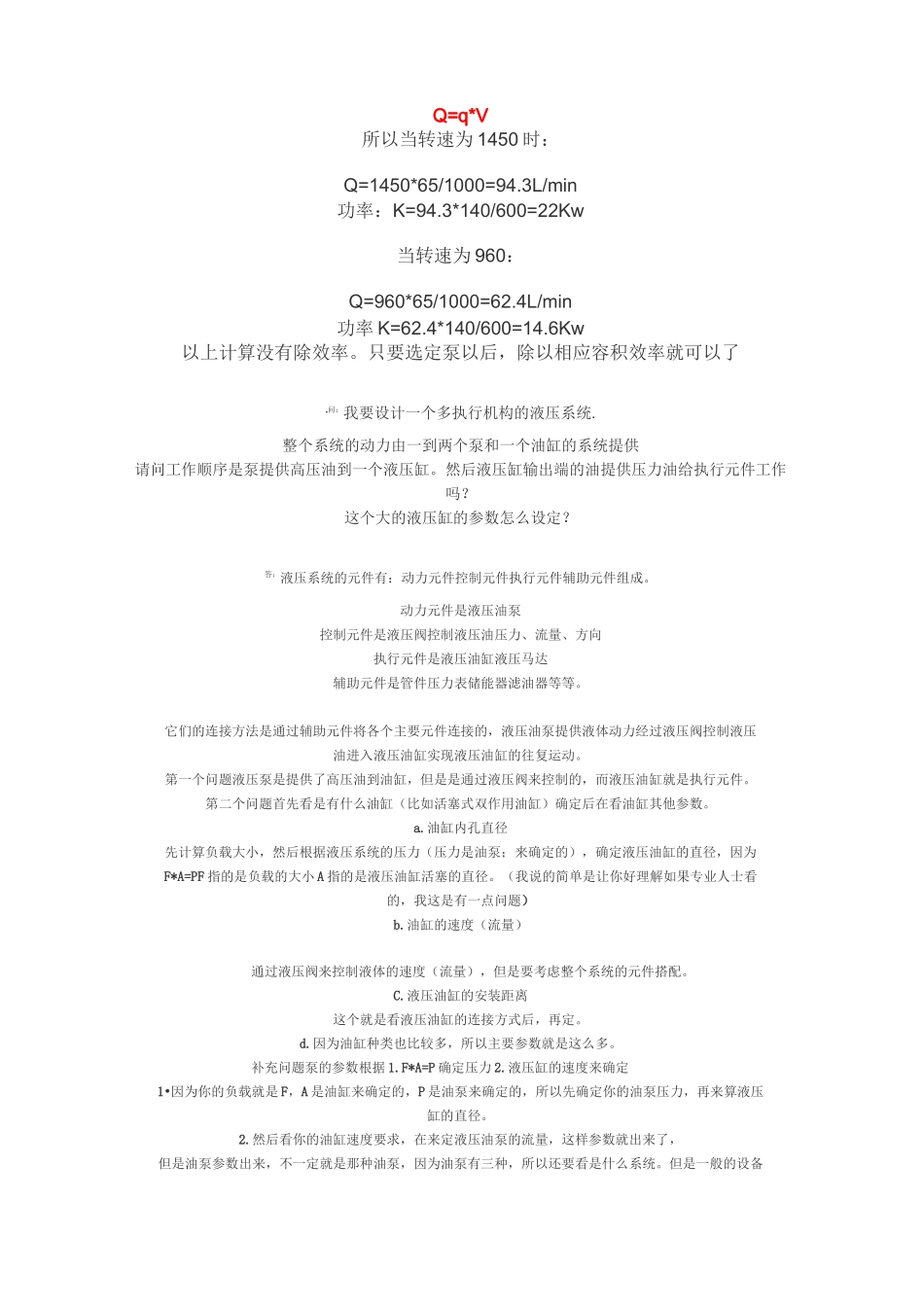 液压管接头标准教材_第3页