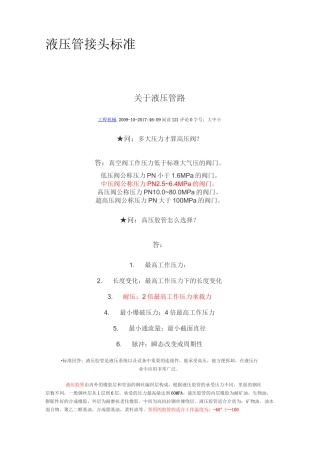 液压管接头标准教材