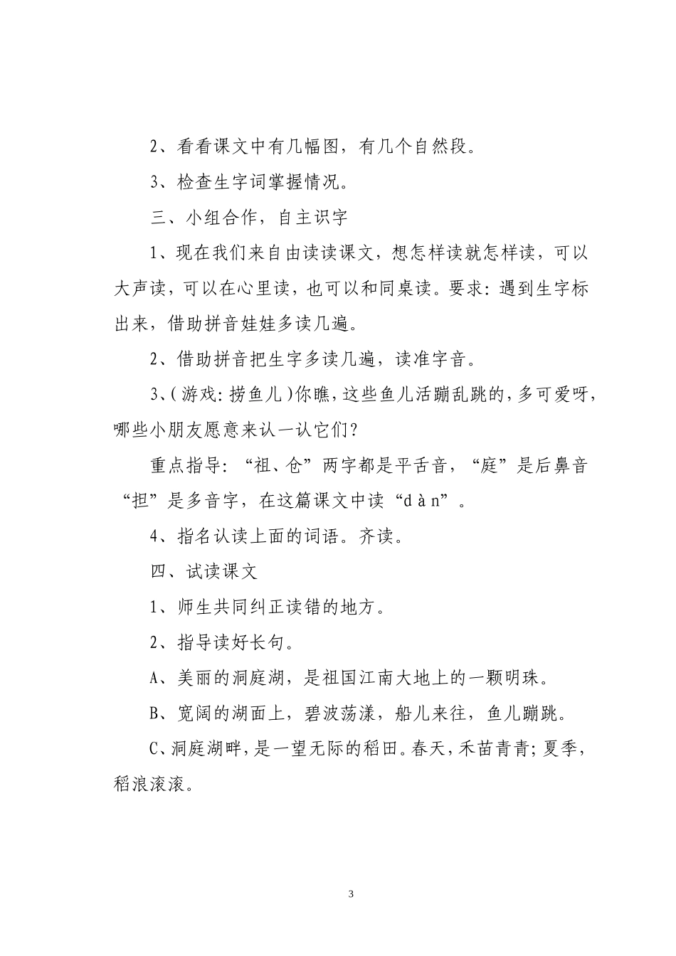 《洞庭鱼米乡》教学设计_第3页