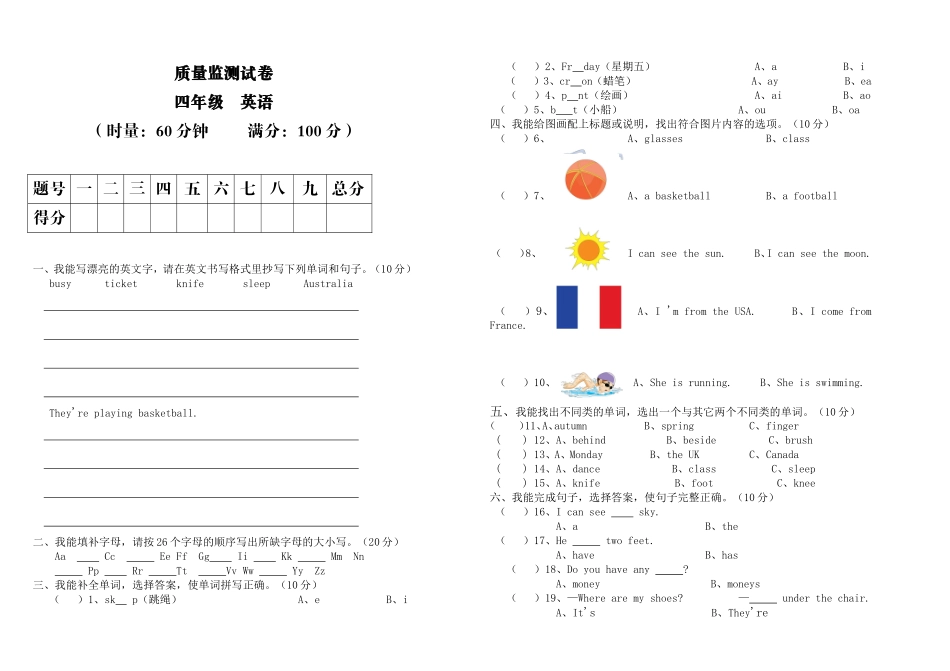 2015年上期四年级英语期末测试卷_第1页