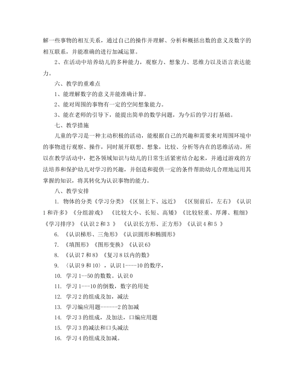 2020年学期学前班教学计划范文 _第2页