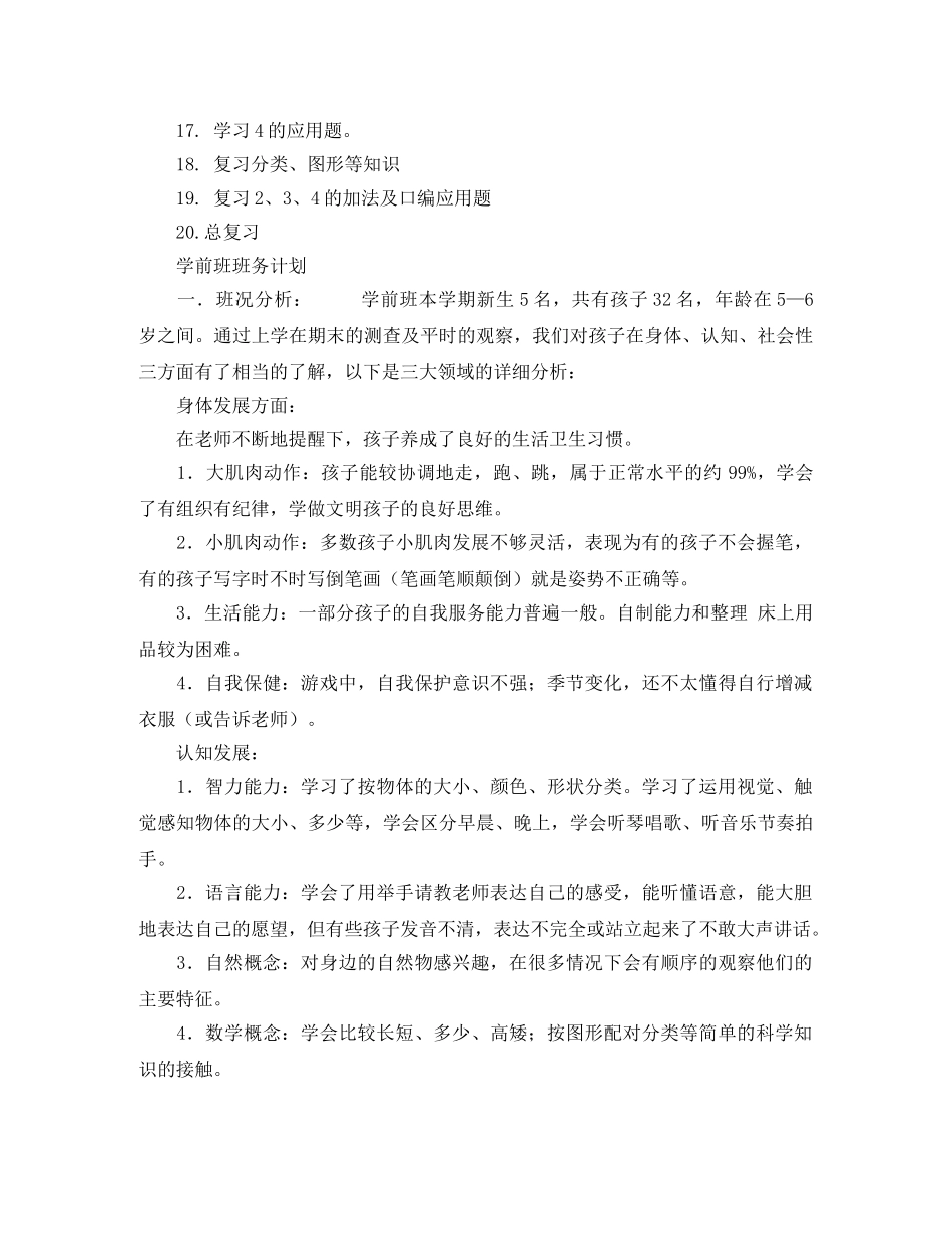 2020年学期学前班教学计划范文 _第3页