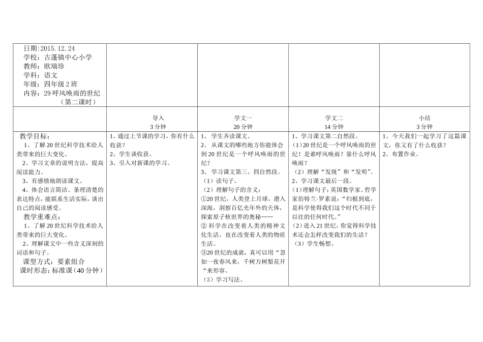呼风唤雨的世纪修改版_第1页