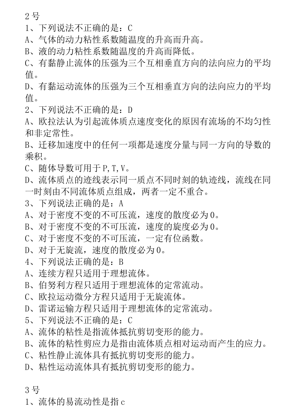 北航空气动力学选择题_第1页