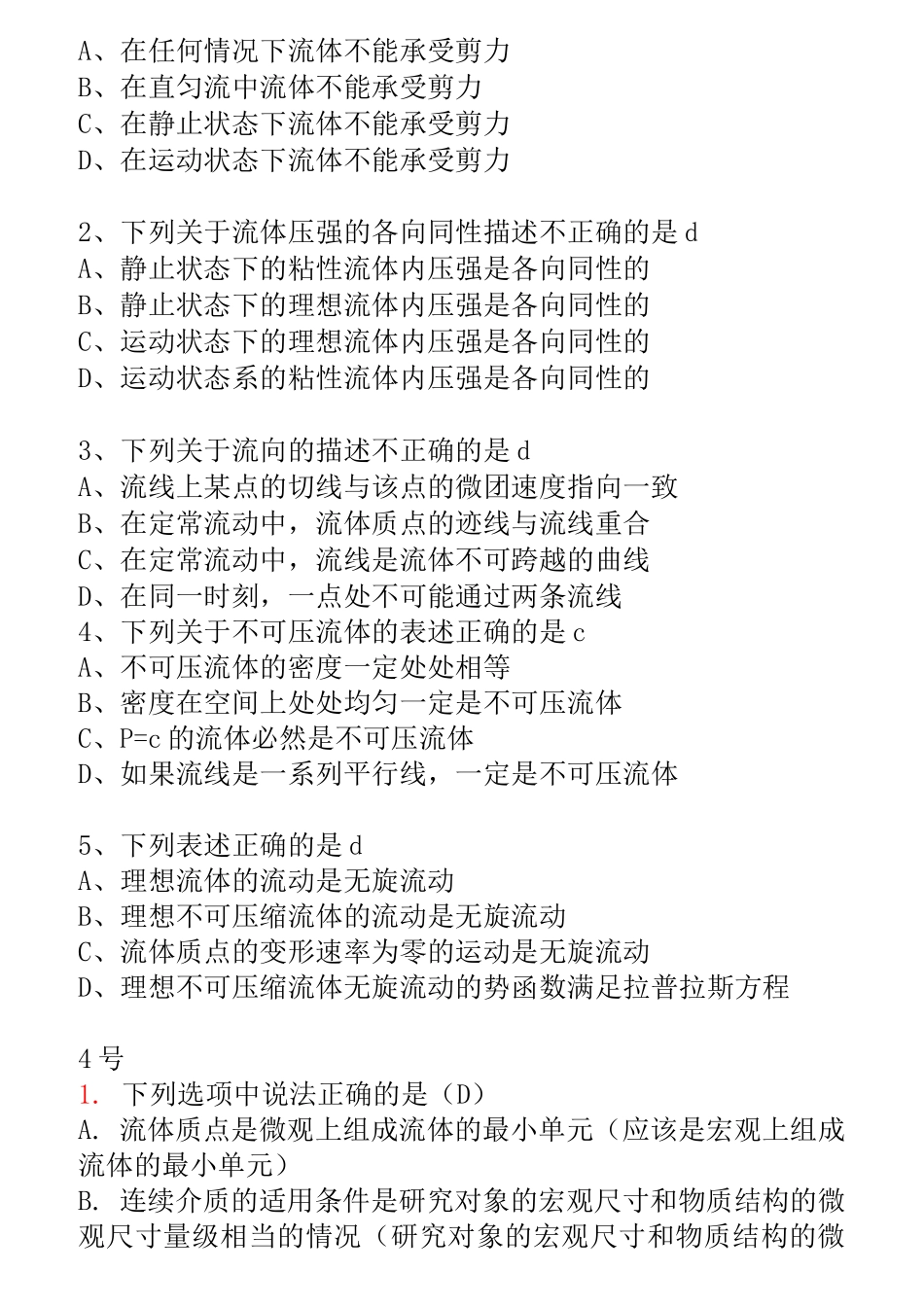 北航空气动力学选择题_第2页