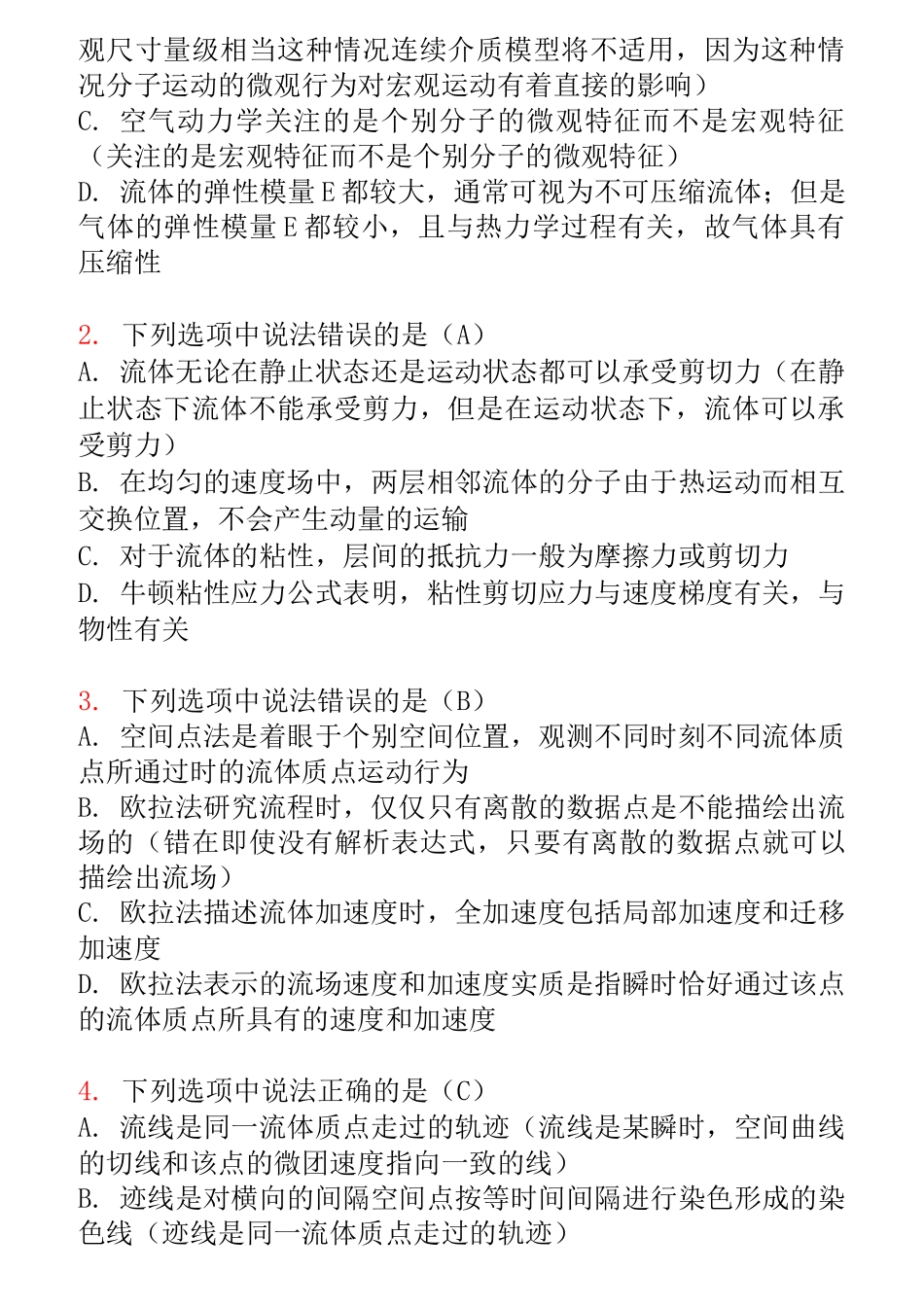 北航空气动力学选择题_第3页