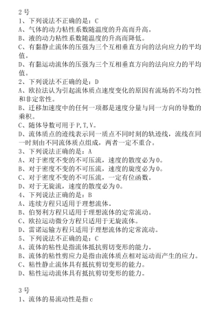北航空气动力学选择题