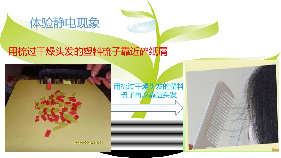 生活中的静电现象_第2页