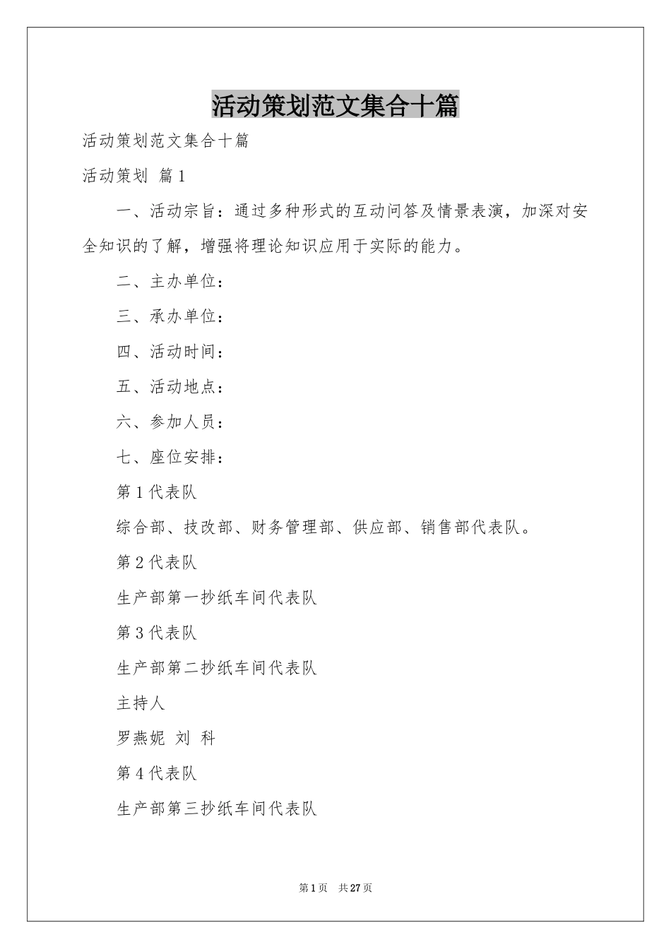 活动策划范本集合十篇_第1页