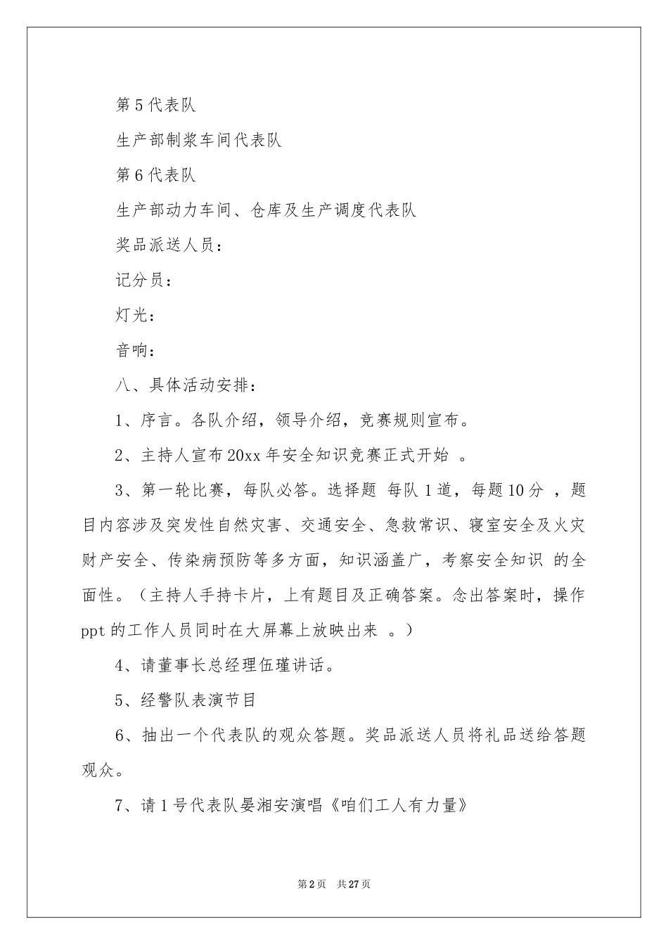 活动策划范本集合十篇_第2页