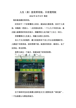 人生（身）只有使用权，没有所有权