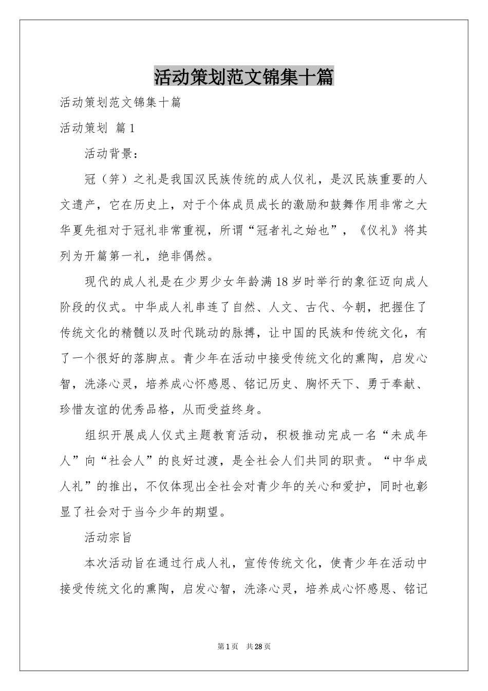 活动策划范本锦集十篇_第1页