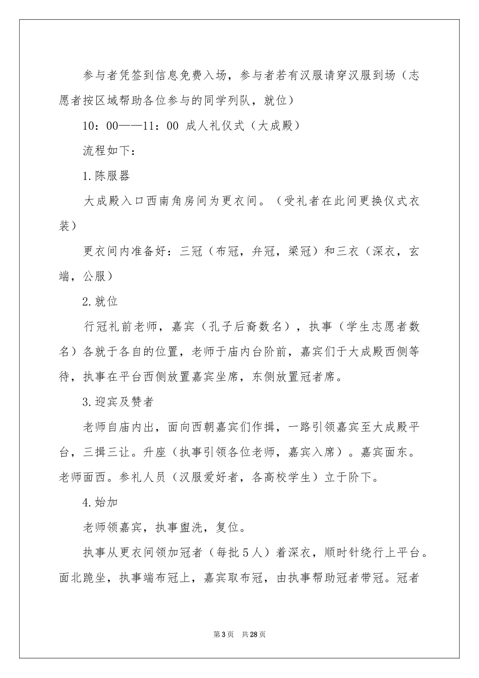 活动策划范本锦集十篇_第3页