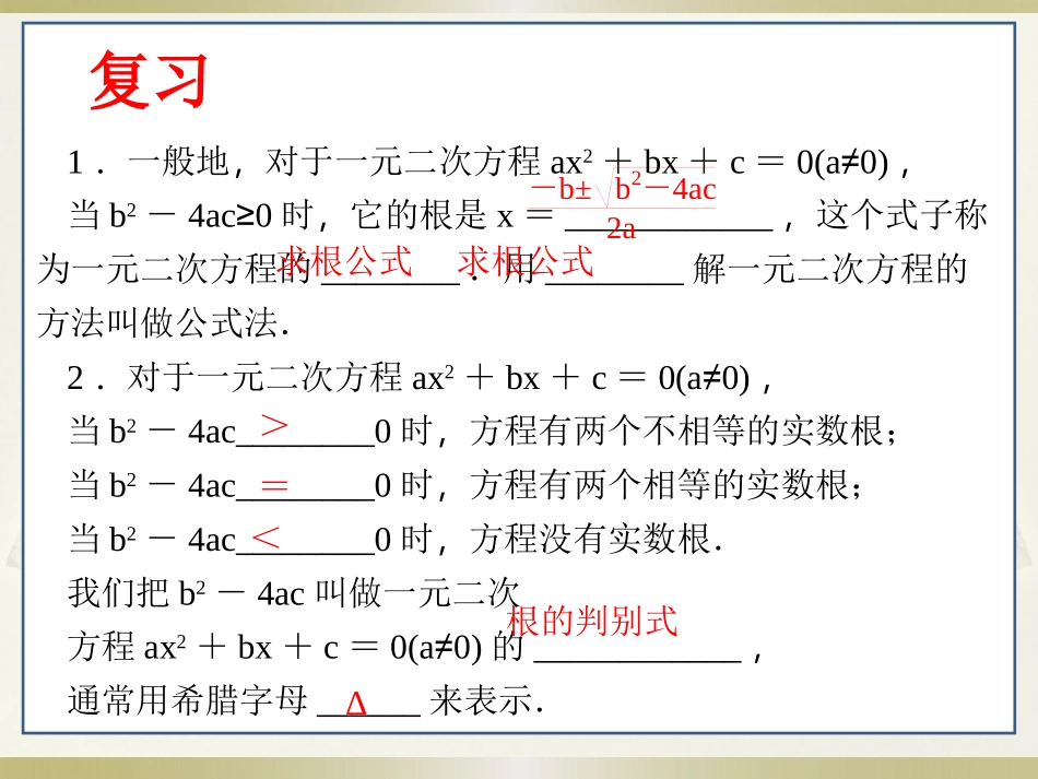 图案设计一元次方程的应用_第2页