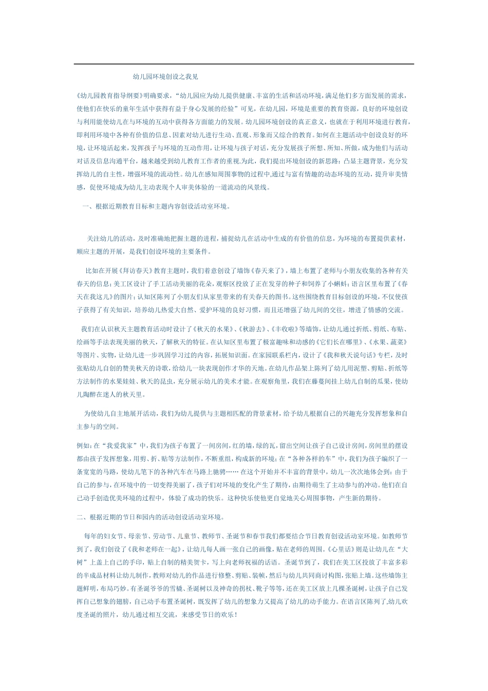 幼儿园环境创设之我见_第1页