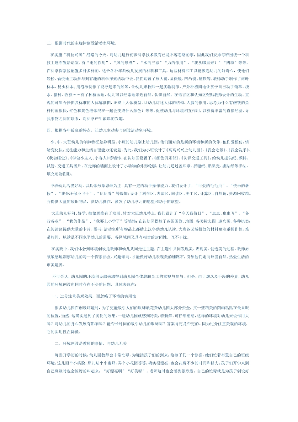 幼儿园环境创设之我见_第2页