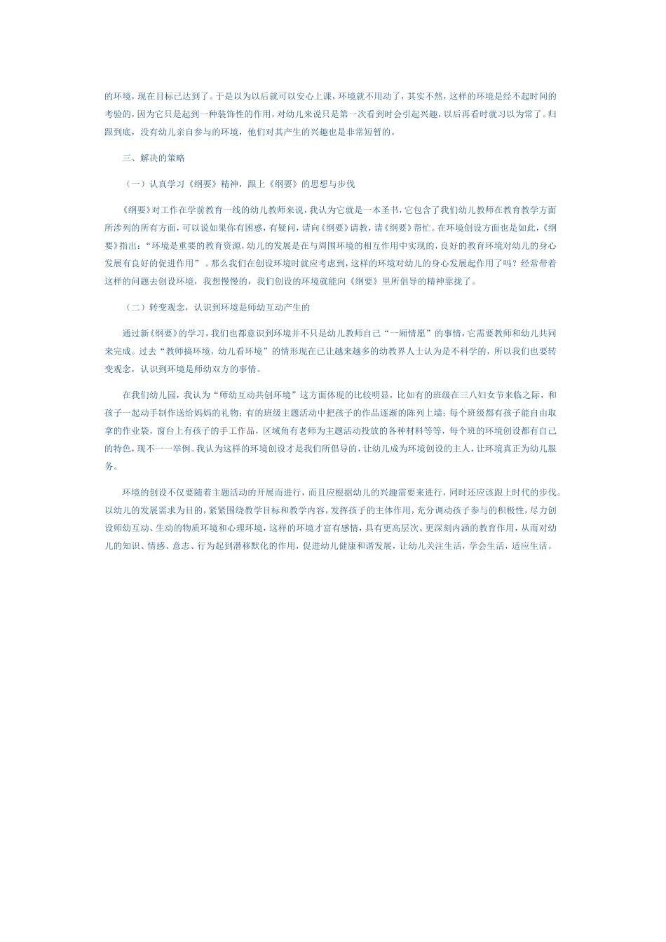 幼儿园环境创设之我见_第3页