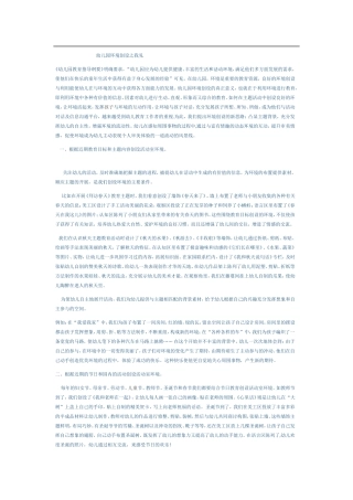 幼儿园环境创设之我见