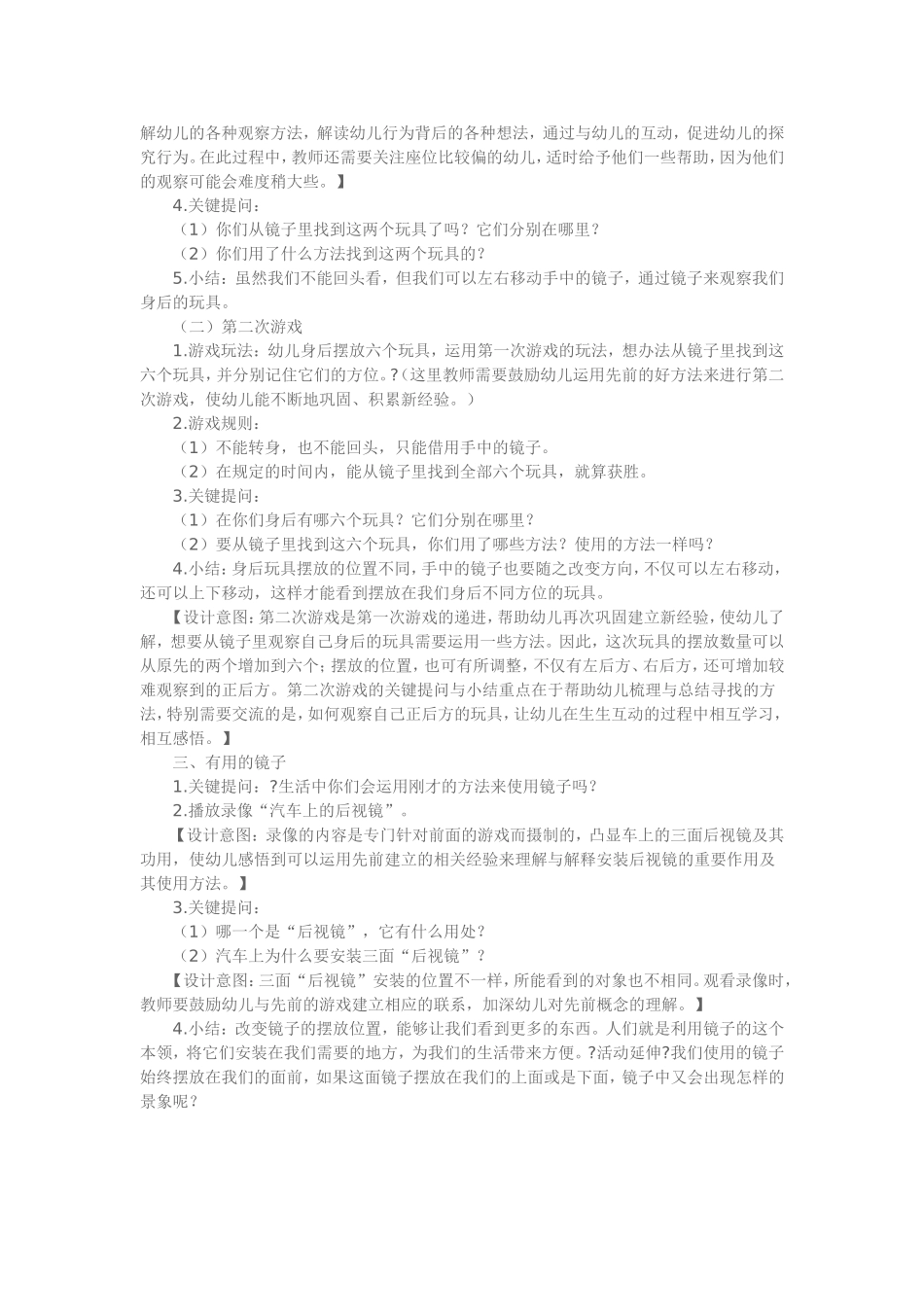 大班学习《和镜子玩游戏》_第2页