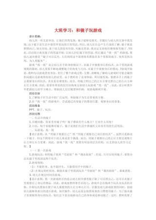 大班学习《和镜子玩游戏》