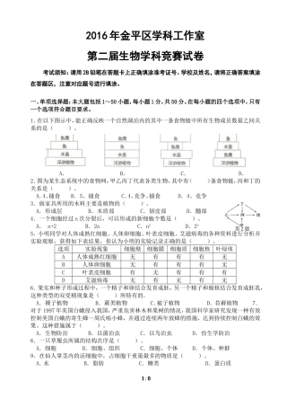 2016年金平区学科工作室初中竞赛试题及答案