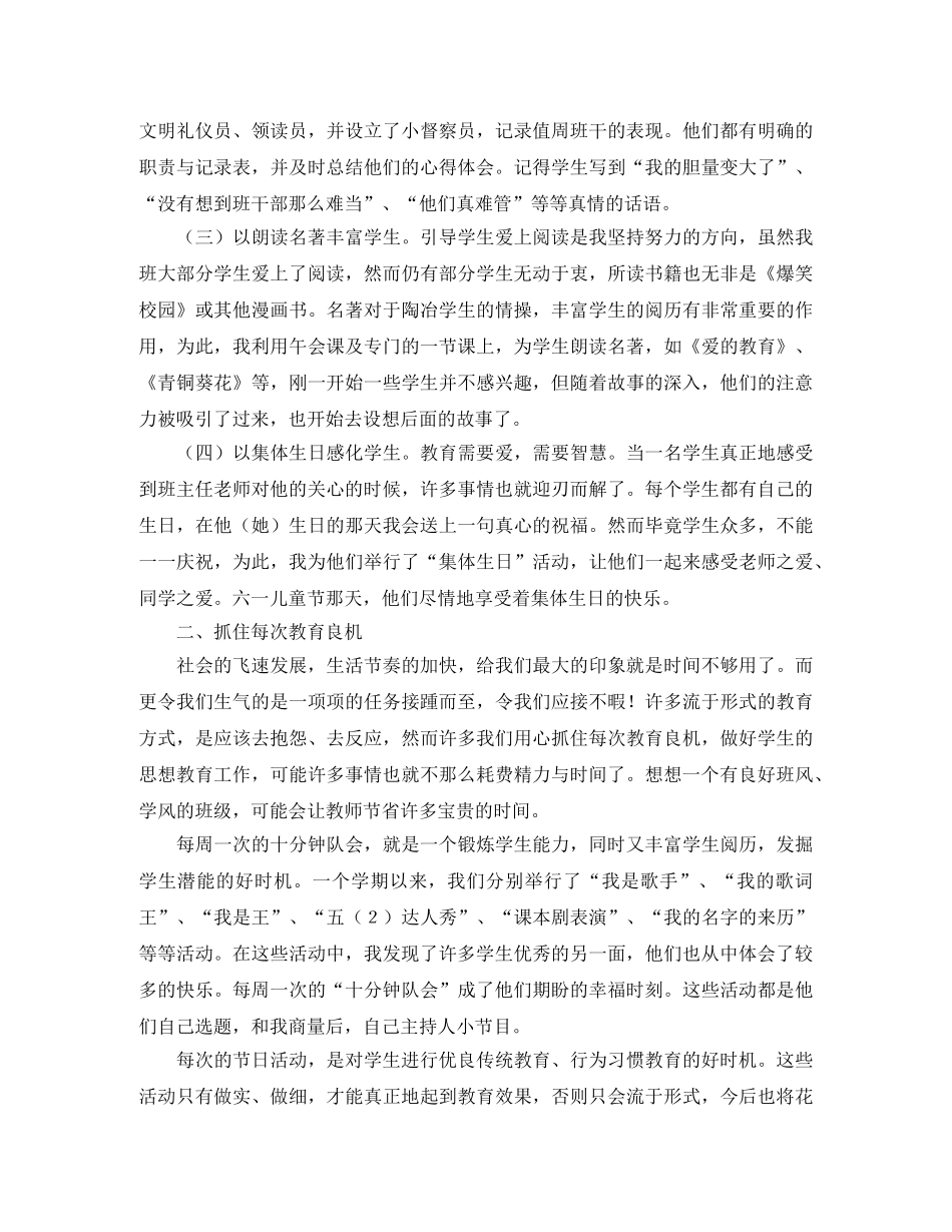 2020年学年度第二学期班主任工作总结 _第2页