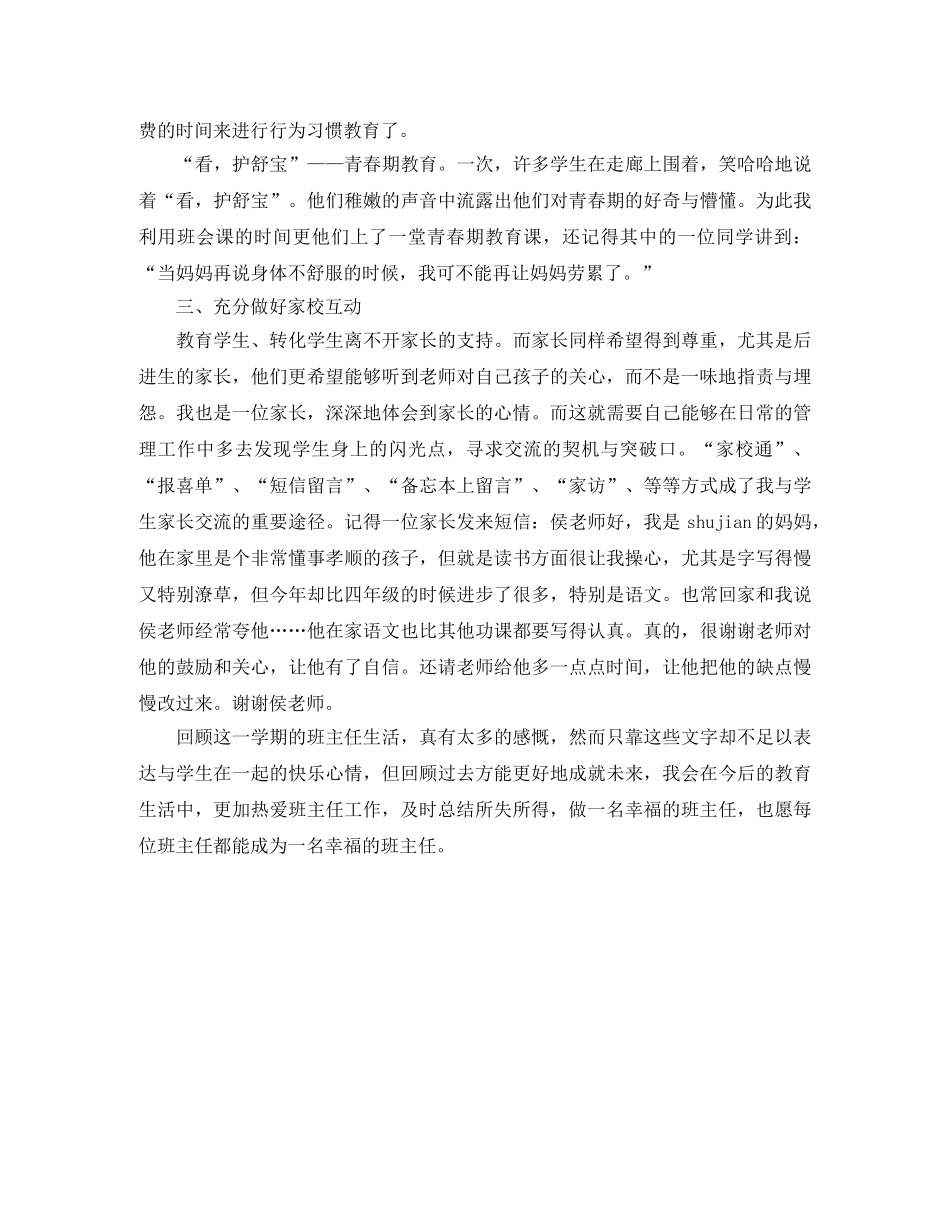 2020年学年度第二学期班主任工作总结 _第3页