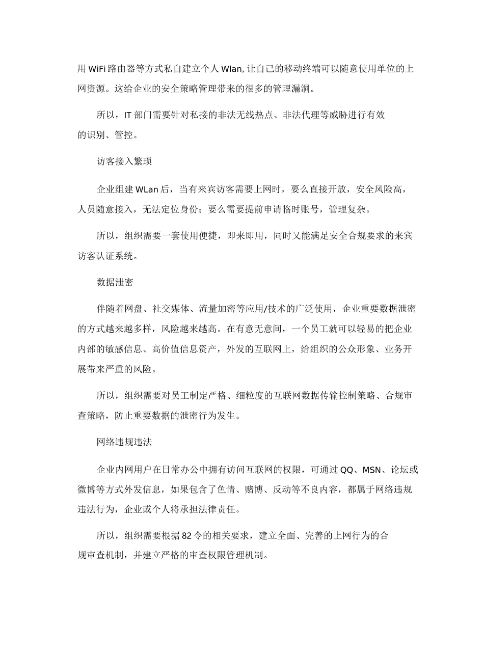 深信服 上网行为及负载均衡 技术方案_第3页