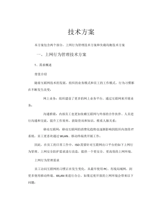 深信服 上网行为及负载均衡 技术方案