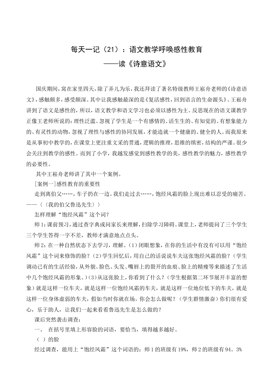 每天一记（21）：语文教学呼唤感性教育_第1页