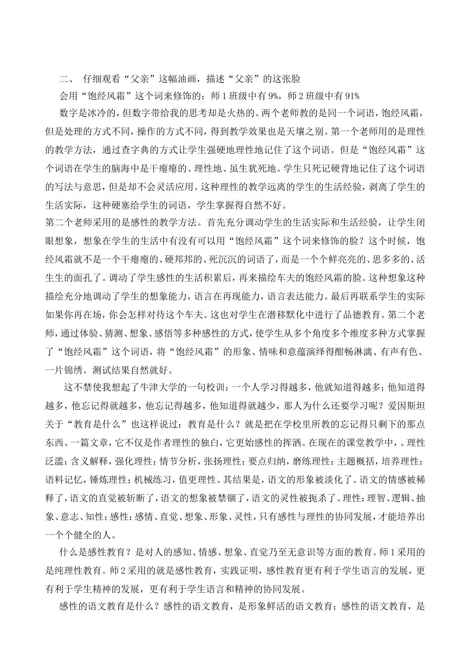 每天一记（21）：语文教学呼唤感性教育_第2页