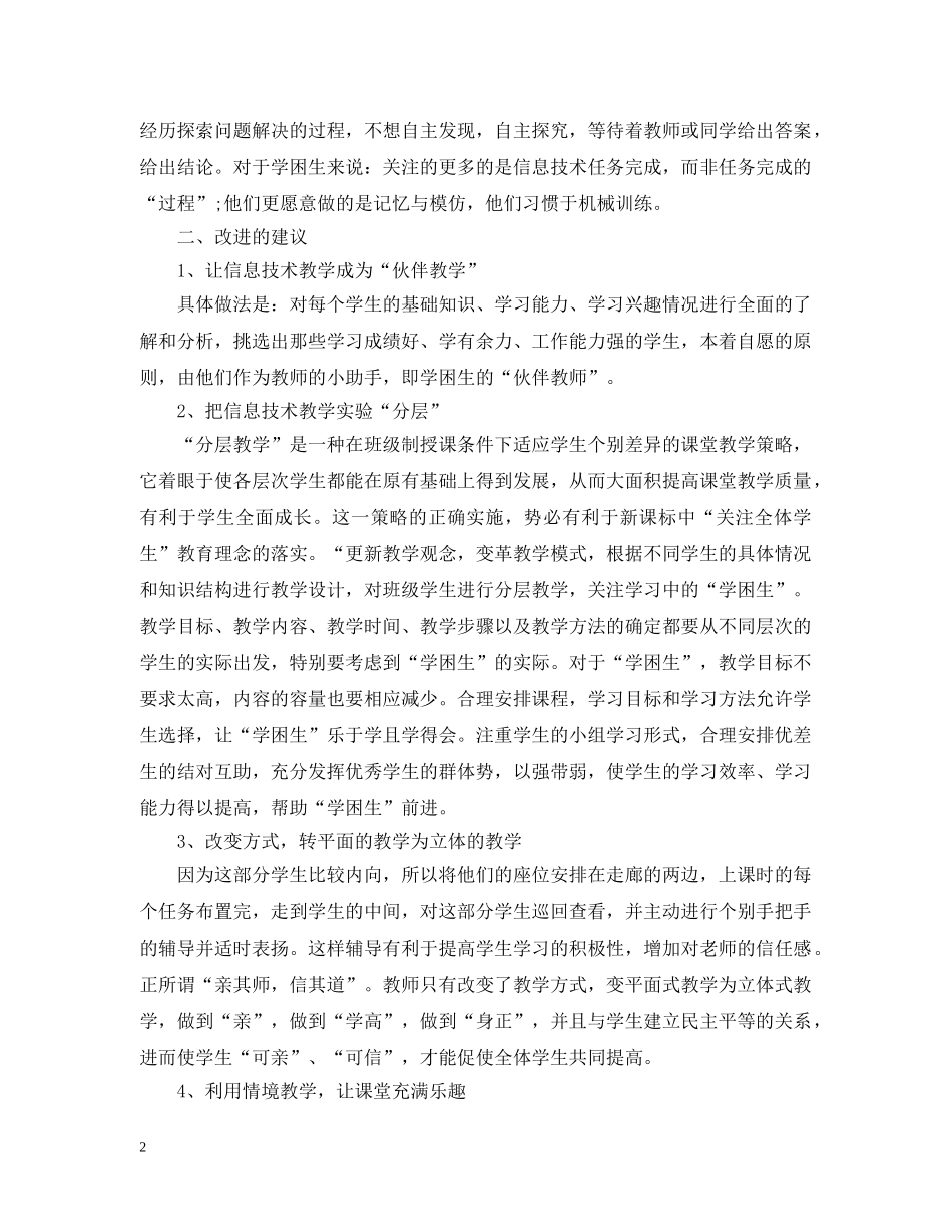 2020年学困生帮扶工作计划范本 _第2页