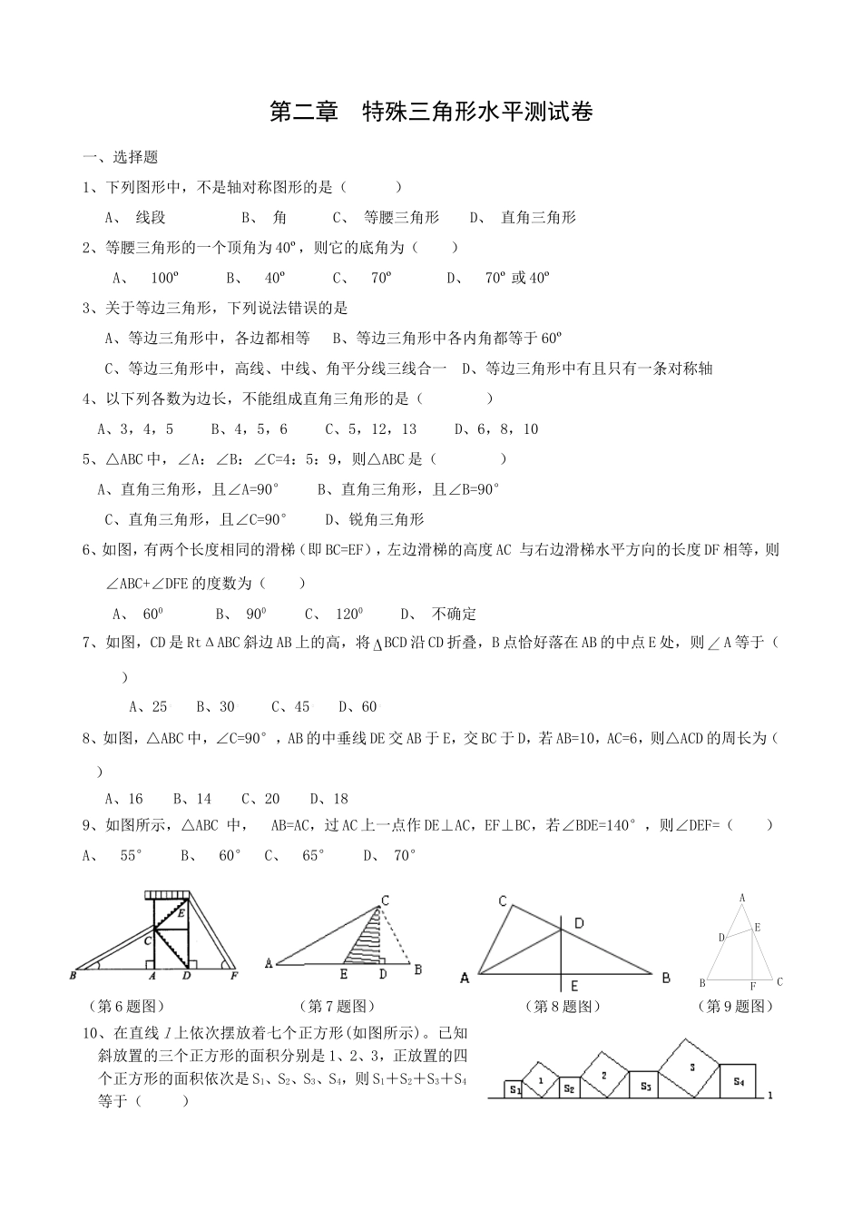 第二章特殊三角形水平测试卷_第1页