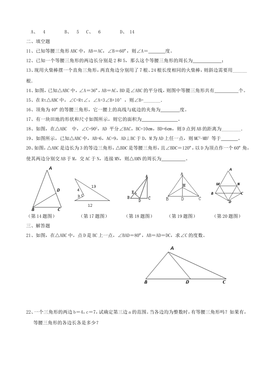 第二章特殊三角形水平测试卷_第2页