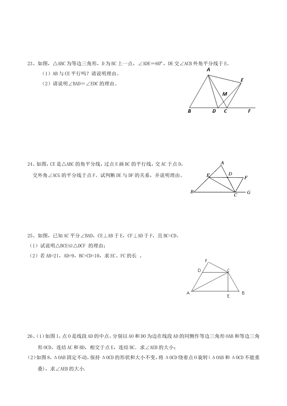 第二章特殊三角形水平测试卷_第3页
